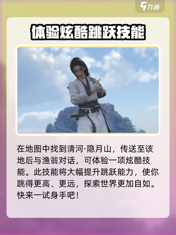 燕云十六声摄飒踏流星大轻功怎么获取介绍截图2