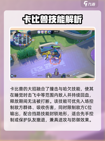 宝可梦大集结卡比兽技能有哪些介绍截图4