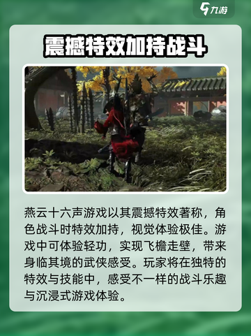 燕云十六声引擎介绍介绍截图4