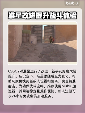 CSGO2准星调整🔥高手必备技巧🎉截图2