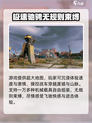 创世战车上线时间🔥抢先体验💥截图4