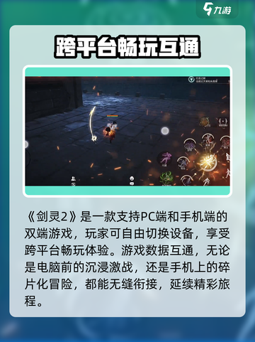 剑灵2手游💥端游玩法大起底！🔥截图2