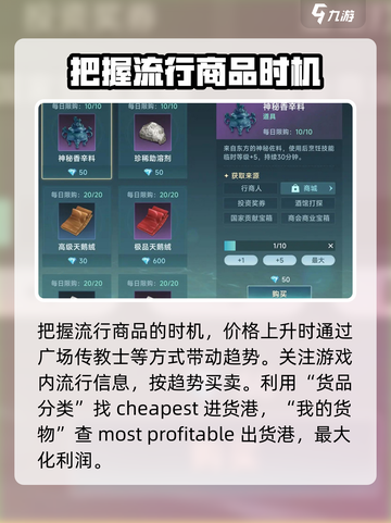 大航海时代交易所攒金攻略介绍截图3