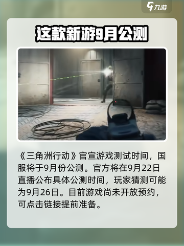 🔥三角洲行动国服上线时间曝光💥等你来战！截图2