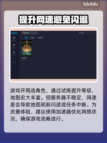 艾尔登法环闪退解决方法🔥加速器推荐🎉截图3