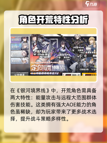 银河境界线：最强开荒5星角色🔥一览！截图2