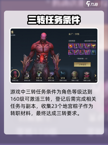 新盗墓笔记手游三转流程怎样完成介绍截图2
