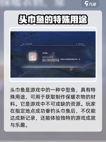 无限暖暖头巾鱼如何获得介绍截图3