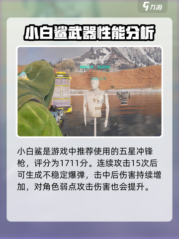 七日世界小白鲨强不强介绍截图2