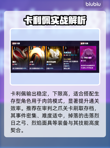 【卡厄思】梦境卡利佩强度炸裂💥截图2