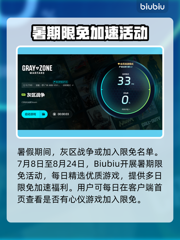 🔥灰区战争闪退？速用加速器解决！🎮截图5