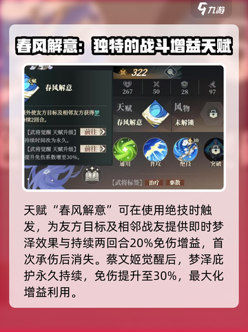 三国志幻想大陆2枭之歌蔡文姬好用吗介绍截图5