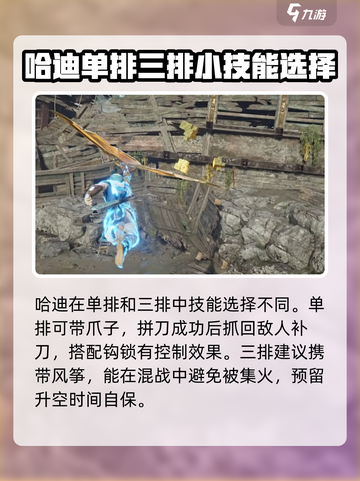 永劫无间手游🔥哈迪攻略：这样玩哈迪直接变大佬！截图2