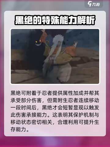 火影忍者手游黑绝怎么样介绍截图4