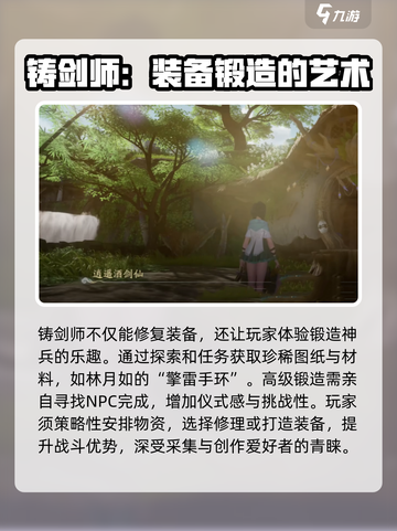 仙剑世界里的铸剑师是谁介绍截图5