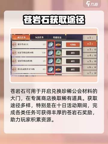 三国志幻想大陆🔥苍岩石获取全攻略🎉截图2