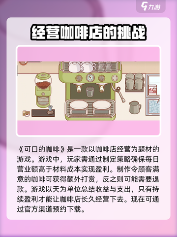 可口的咖啡安卓版中文在哪下载介绍截图2