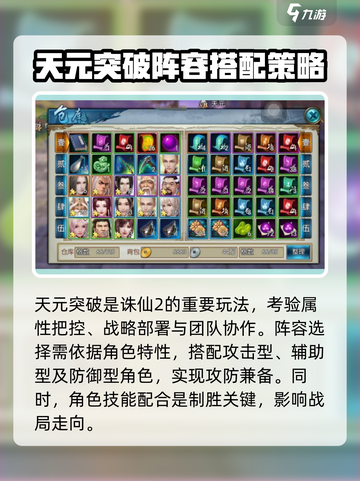 诛仙2手游天元突破🔥高阶秘籍独家曝光！截图2