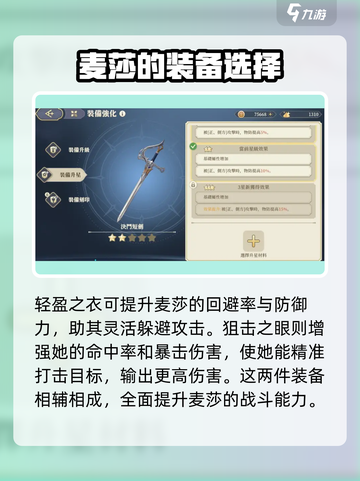 铃兰之剑为这和平的世界装备怎么搭配介绍截图4