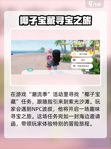 心动小镇椰子宝藏任务怎么过介绍截图2