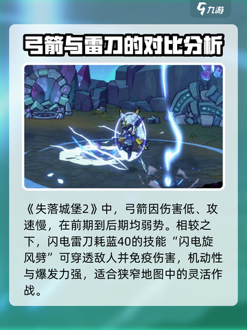 失落城堡2全武器有哪些介绍截图4