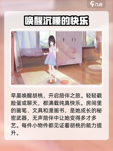 胡桃日记隐藏玩法是什么介绍截图2