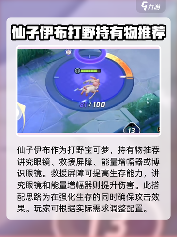 宝可梦大集结仙子伊布持有物怎么选介绍截图2