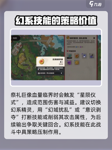 洛克王国世界仪式之星打法介绍介绍截图4