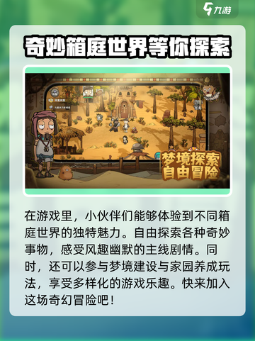 卧室冒险家🔥超劲爆玩法大揭秘！你绝对想不到🎮截图3