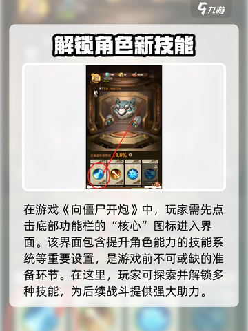 向僵尸开炮🔥技能手册查看步骤大公开！游戏技巧⚡速来围观截图2