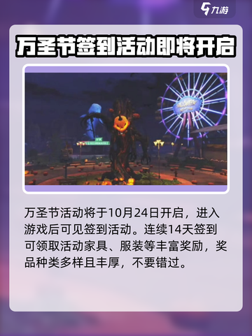 明日之后万圣节活动有哪些介绍截图2