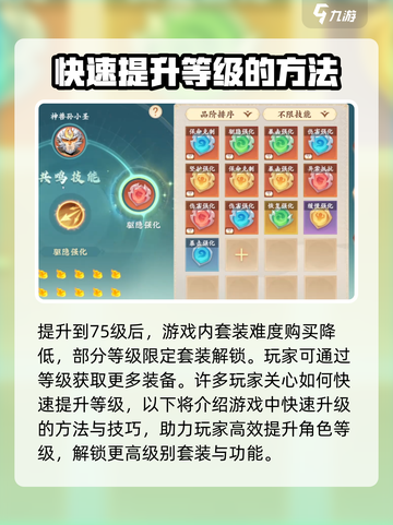 封神幻想世界🔥卡级技巧与等级提升秘籍✨截图3