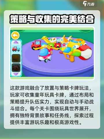 玩具指令公测去哪里玩介绍截图3