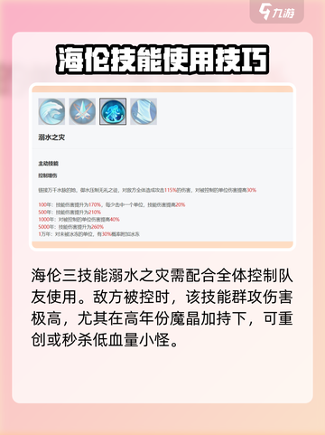 永夜降临：复苏海伦🔥值得练吗？强度分析⚡截图4