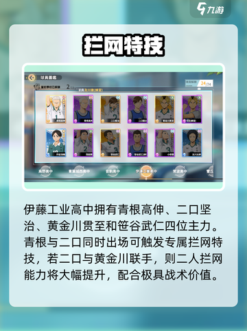 🔥排球少年手游SSR全揭秘💥截图5