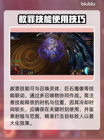 流放之路🔥赦罪获取攻略，快速入手秘籍！截图3
