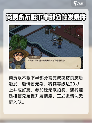 大侠立志传沈无欺任务怎么做介绍截图3