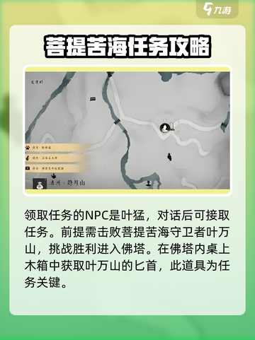 燕云十六声铁心难静任务攻略一览介绍截图2
