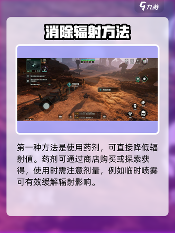 《破碎之地》辐射太强？速看清除攻略💥截图2