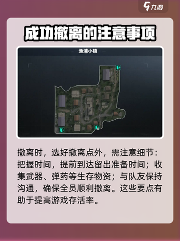 萤火突击渔浦小镇怎么撤离介绍截图4