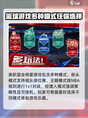 美职篮全明星是哪个公司介绍截图3