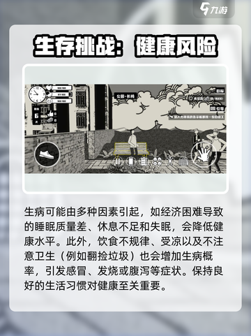 荣誉打工人生病怎么办介绍截图3