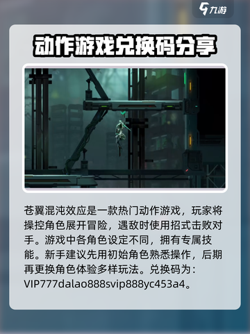 苍翼混沌效应兑换码分享介绍截图2