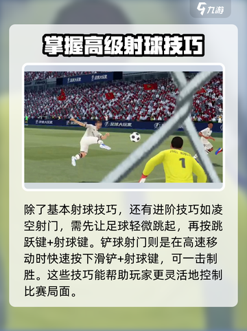 足球大玩家射球教学介绍截图5
