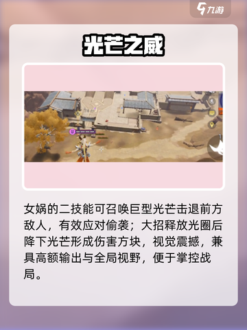 🔥星之破晓女娲技能全解💥截图3