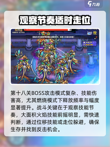 英勇之地18层打法介绍介绍截图5
