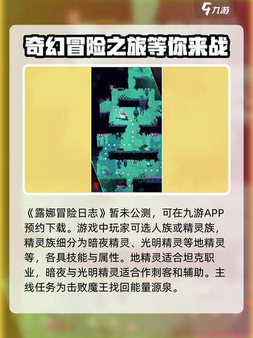 🔥《露娜冒险日志》公测时间终于曝光啦！💥截图2