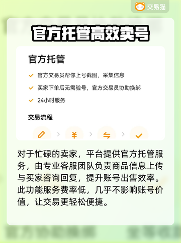 游戏账号交易渠道大曝光！🔥卖账号必看平台推荐🚀截图4