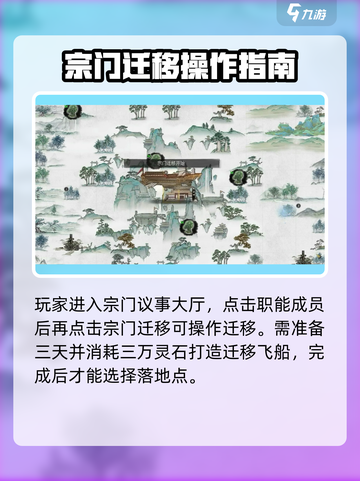 鬼谷八荒换宗门怎么操作介绍截图3