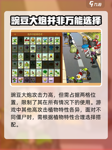 植物大战僵尸：豌豆大炮🔥超强作用揭秘！💥截图4